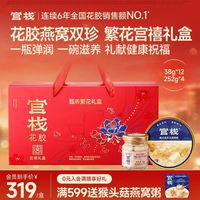 官栈 养肤即食花胶羹+燕窝粥 16件共1464g 礼盒装