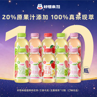 好想来品牌零食 好想来芭乐青提/苹果茉莉/草莓桃桃果汁茶*10瓶（口味任选）