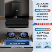 樱花 顶侧双吸抽油烟机燃气灶套装餐家用厨房大吸力烟灶官方旗舰店