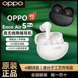 OPPO 新品OPPO Enco Air5Pro真无线蓝牙耳机主动降噪入耳式