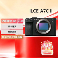 88VIP：奥林巴斯 相机Sony/索尼A7C2二代全画幅微单数码相机