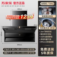 万家乐 TAK6油烟机燃气灶热水器三件套7字机烟灶套装家用自清洗