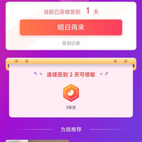 HP授权办公设备京东自营旗舰店右侧浮窗签到两天5京豆。