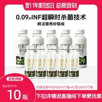 悦鲜活 鲜牛奶450ml*5+A2型鲜牛奶260ml*5