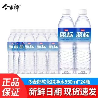 今麦郎 蓝标纯净水24瓶550ml整箱瓶装软化家庭会议饮用水批发特价