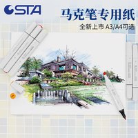 斯塔 正品sta斯塔马克本动漫专用本a5活页马克笔专用本画画本手绘本绘画本学生用小画册马克本学生马克笔本