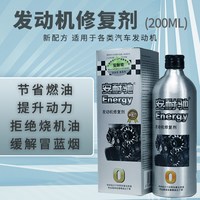 Energy 安耐驰 发动机修复剂 200ml