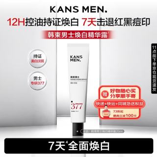 韩束 男士保湿美白面霜补水控油焕白精华露秋冬擦脸润肤乳液护肤品试用