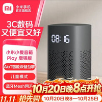 小米 MI）小爱音箱Play 增强版 小爱同学智能音箱 小米音箱小爱音响 LED时钟显示红外遥控增强版