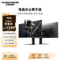 京东 万联畅想34英寸 WQHD超清 180Hz FAST IPS HDR400显示器 旋转升降