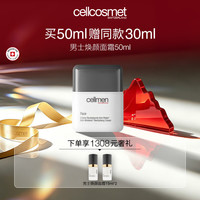 cellcosmet 男士焕颜面霜护肤品抗皱提拉水润保湿紧致肌肤50ml情人节礼物
