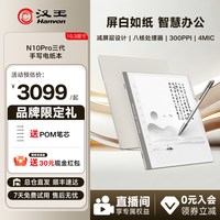 移动端：汉王 N10Pro三代 10.3英寸墨水屏手写电纸书