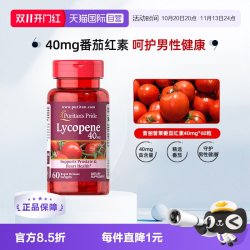 普丽普莱 番茄红素软胶囊
