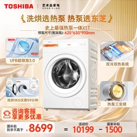 移动端：东芝 X17系列 DGH-127X17BW 热泵洗烘一体机 12kg