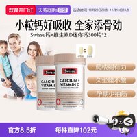 斯维诗 Ultiboost 钙+维生素D 迷你片 300片*2瓶