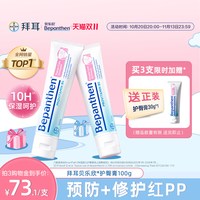 移动端：Bepanthen 护臀膏