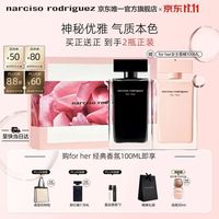 narciso rodriguez FOR HER系列女士香水 100ml（赠粉瓶100ml ）