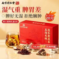 南京同仁堂 五指毛桃土茯苓薏米茶祛湿茶煲汤材料搭去湿气健脾养胃养生茶155g