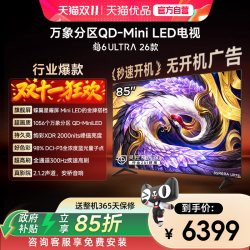 雷鸟 鹤6 Ultra 26系列 液晶电视