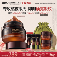移动端：HBN 咖啡因玻色因眼霜15g