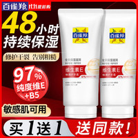 百雀羚（PECHOIN）护手霜 维生素E特润护手霜 保湿舒缓抗皱修护维生素】