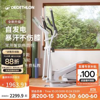 迪卡侬 椭圆机家用运动小型静音智能登山机椭圆仪EL520elite-5968994