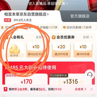 入会领2京豆，周六早餐小豆豆，相宜本草旗舰店