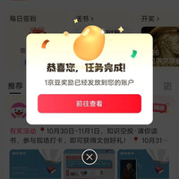 京东圈子，图书圈，每日签到领京豆1豆。