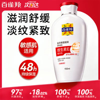 百雀羚（PECHOIN）乳液 维生素E精华乳 保湿补水抗皱修护维生素
