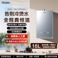 移动端：海尔 JSQ31-16KL7SFPAGU1 强排式燃气热水器 16L 31KW