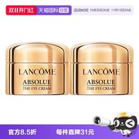 兰蔻 全新菁纯眼霜小样玻色因保湿修护紧致滋润