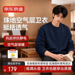 京东京造 珠地空气层圆领卫衣2026秋冬新款男士长袖高级感藏青XL