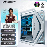 华硕 ROG HYPERION 白色创世神机箱 双C口优化版 适配ROG MAXIMUS