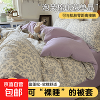 南极人 Nanjiren）新款A类泡芙棉INS小清新印花单品被套柔软透气双拼撞色798JJ 180x220cm