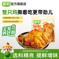 圣农 烤鸡烤全鸡整鸡空气炸锅食材冷冻食品 秘制卤香风味烤鸡420g