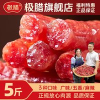 极腊 广式腊肠特产广味香肠正宗咸甜肉肠批发送礼礼盒