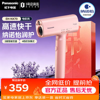 松下 电吹风机全新吹护系列 纳诺怡护发 高速吹护机 润护家用电吹风筒EH-NX70 锦鲤色