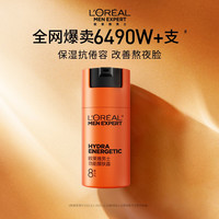 巴黎欧莱雅 欧莱雅男士专用劲能醒肤露乳液50ml补水保湿润肤抗皱护肤品男生生日礼物
