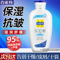 百雀羚（PECHOIN）乳液 SOD蜜 维他保湿芦荟补水舒缓身体乳液女男士霜护肤套装官方 芦荟补水 150g