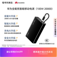 华为 3C认证可上飞机20000mAh100w自带线充电宝全能充移动电源适用手机X