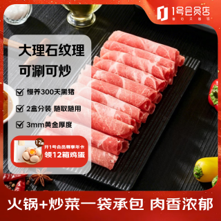 1号会员店 黑猪梅花肉卷 净重2斤 火锅食材烤肉猪肉梅花肉食材煎烤小炒生鲜