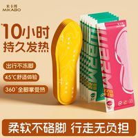 米卡博 自发热绒鞋垫 40-43码 15双装