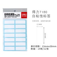 得力 不干胶标签纸自粘性小标签贴纸价格贴大小号手写扣取口曲纸学生用标记名字姓名贴水杯图书分类口取纸空白
