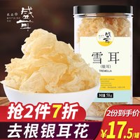 盛耳 雪耳 58g