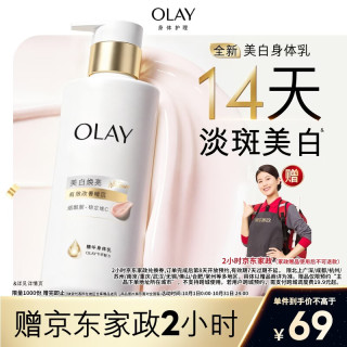 玉兰油 超白瓶美白身体乳烟酰胺焕亮260g 轻薄滋润补水保湿润肤男女士
