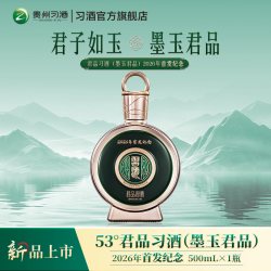 习酒 [习酒新品上市]墨玉君品习酒2026年首发纪念款500mL单瓶装白酒
