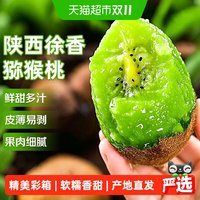 88VIP：京运达 陕西徐香绿心猕猴桃新鲜水果正宗眉县奇异果特大果王礼盒产地直发