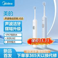 百亿补贴：美的 电动牙刷声波洁牙长续航送礼情侣款全自动防水便携长续航YS3