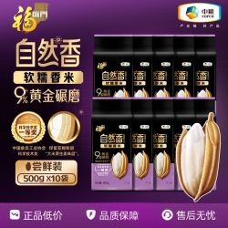 福临门 自然香软糯香米500g*10袋装香米新粮中粮家用大米