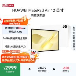 华为 MatePad Air 12英寸 鸿蒙焕新版 华为平板电脑 2.8K高刷 学生平板羽砂白 8+256G
